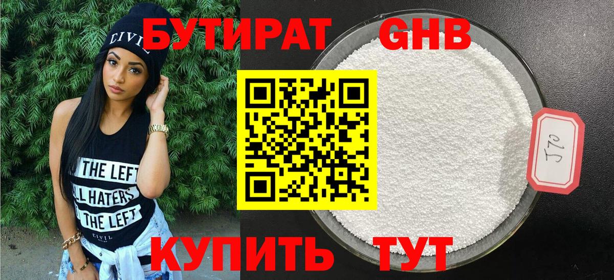Бутират 99% Малгобек