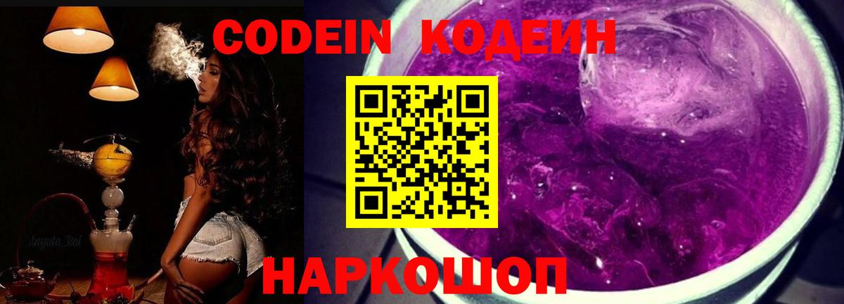 Кодеин напиток Lean (лин) Малгобек