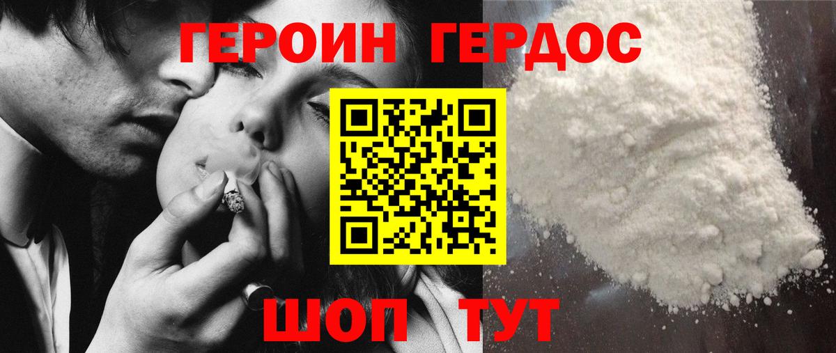 ГЕРОИН герыч  Вход с VPN  Малгобек 